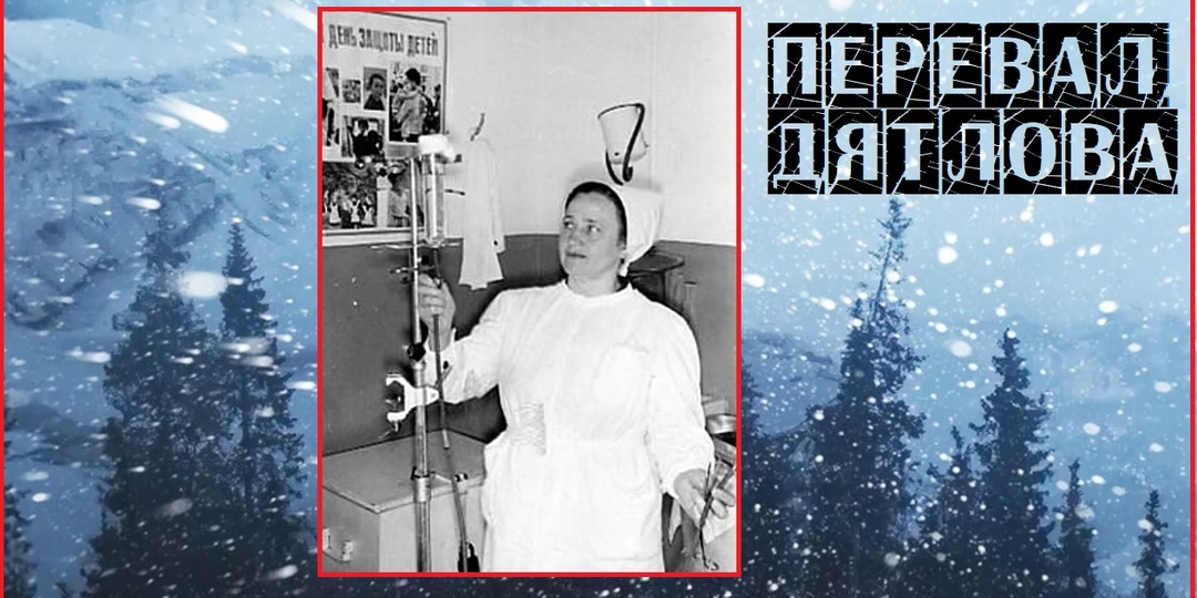 Перевал Дятлова: как медсестра Солтер одной фразой поставила все точки над И