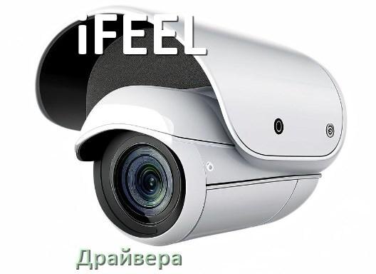 
Драйвера для камеры iFEEL на Windows 10 и 11 на 64, 32 бит