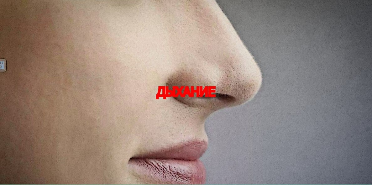 Дышите правильно!