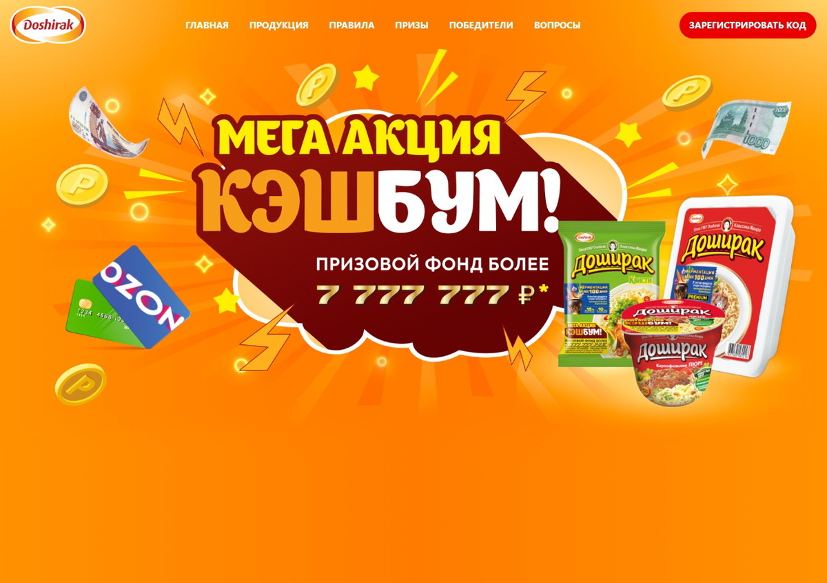 кция лапши «Доширак» «КЭШБУМ!»