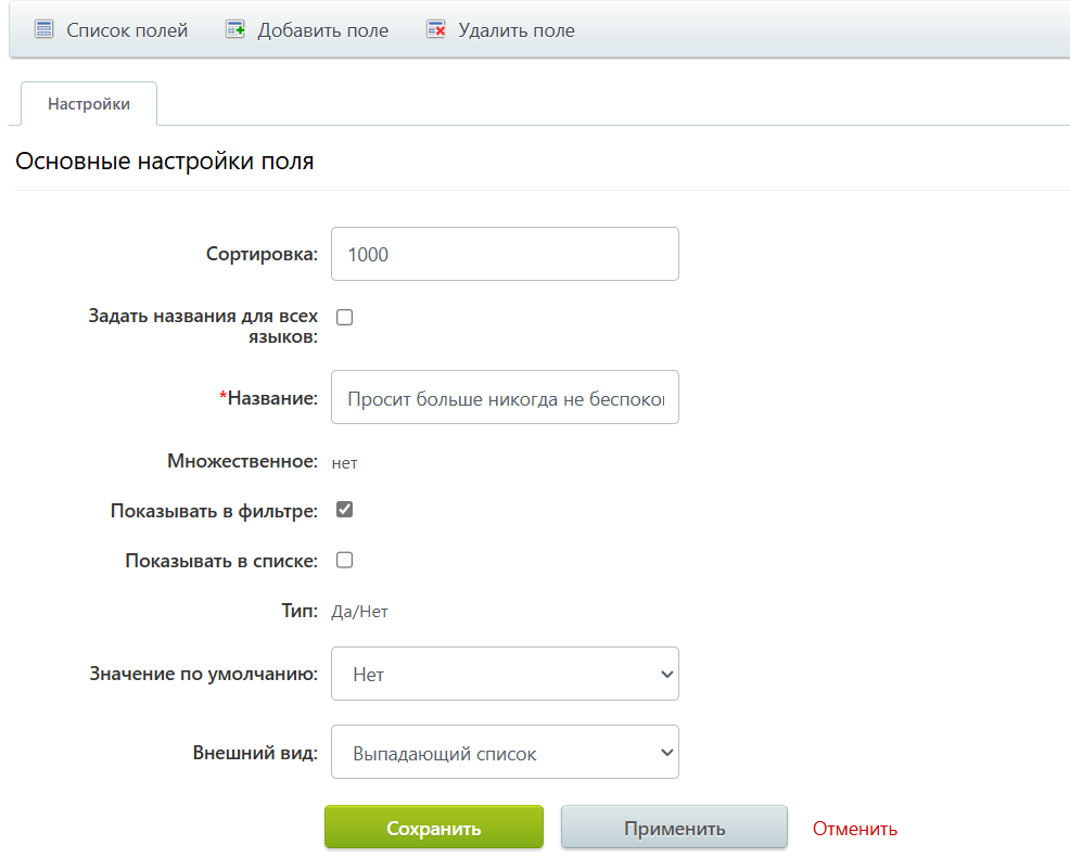 Создаем поле в CRM