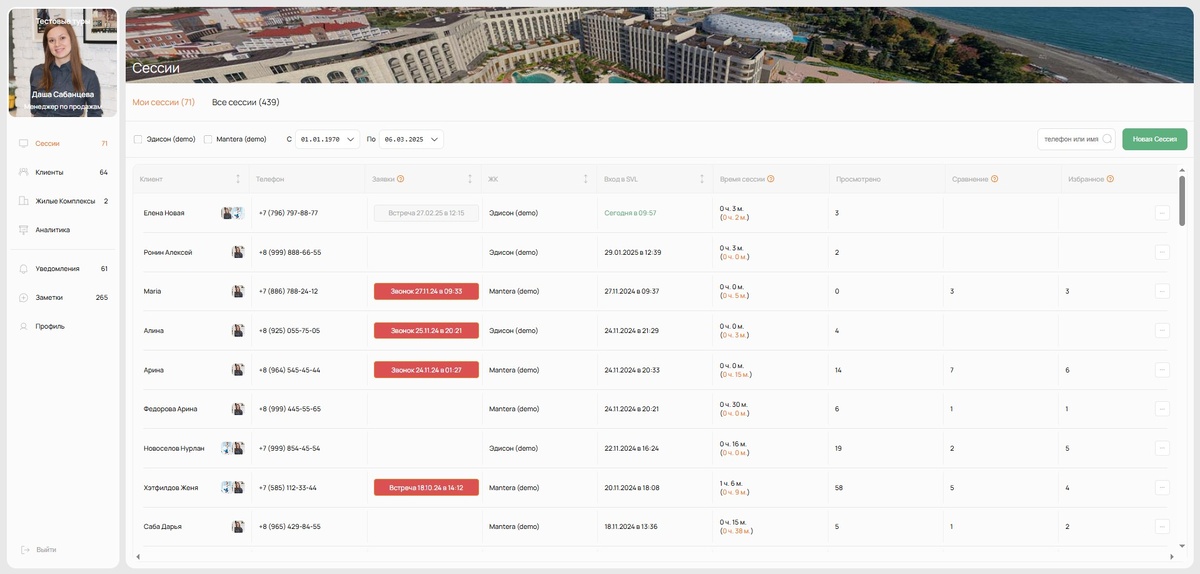 Личный кабинет менеджера хранит все данные о работе с клиентом в одном месте
