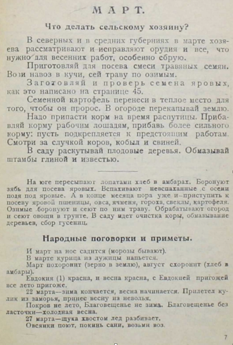 Фрагмент крестьянского календаря 1924 года «Красная новь».