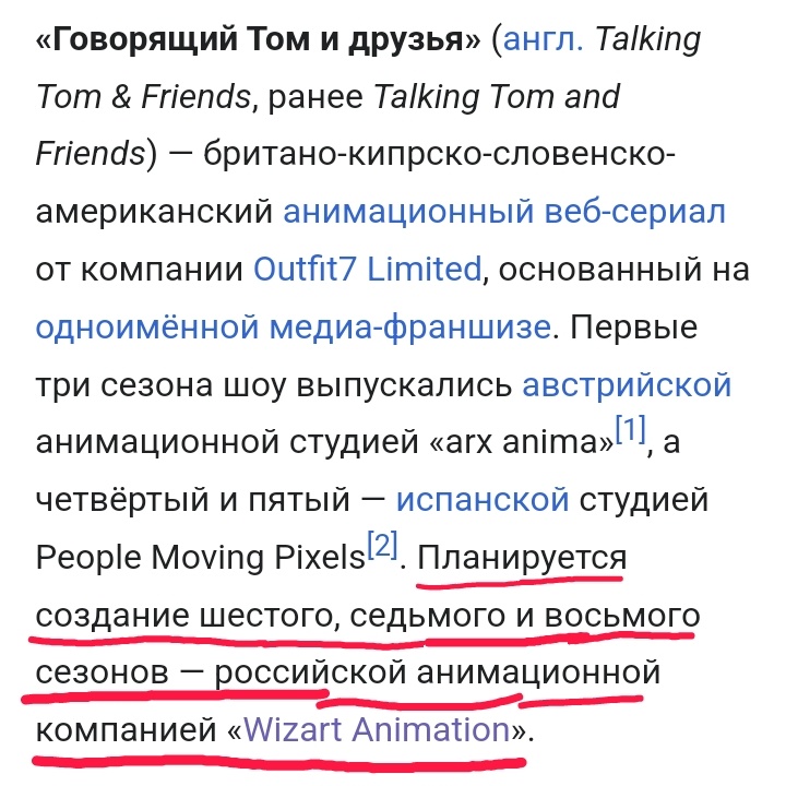 Как говорится в Википедии: «Планируется российской анимационной компанией Wizard Animation».