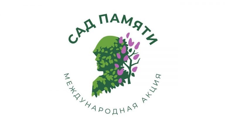    Оренбуржье присоединится к Международной акции «Сад памяти» Оренбуржье
