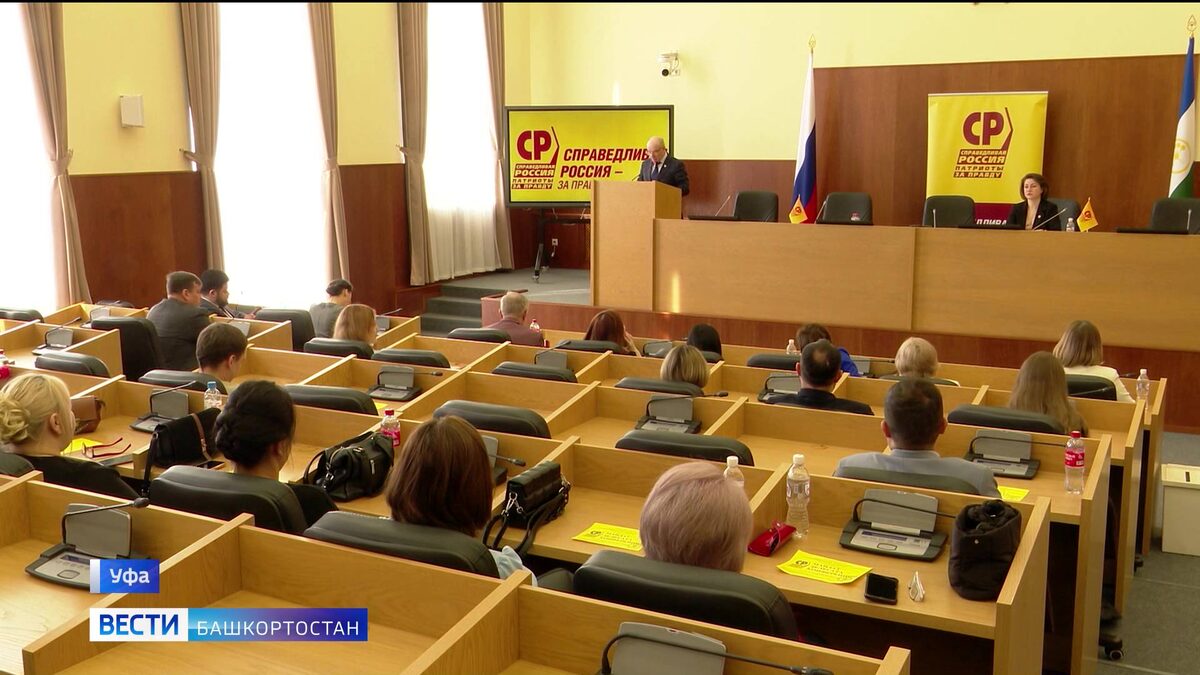    В Уфе избрали председателя Совета регионального отделения партии «Справедливая Россия-Патриоты-За правду»