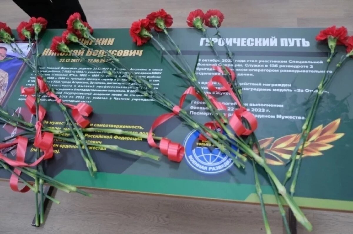    В астраханской гимназии увековечили память героя СВО