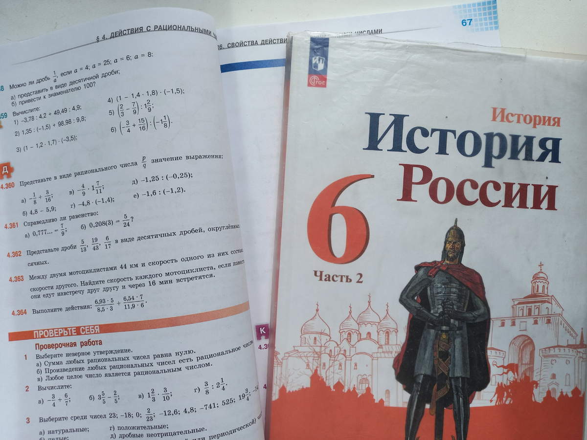 Фото автора. Учебники для 6 класса.