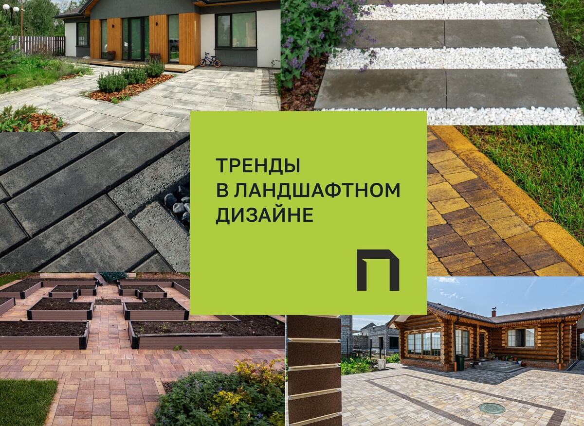 Тренды благоустройства дома и сада в 2025 году: лучшие идеи и фото примеры