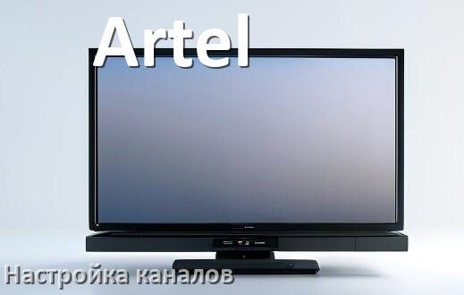 
Как на телевизор Artel установить приложение со флешки и скачать программу через компьютер и телефон