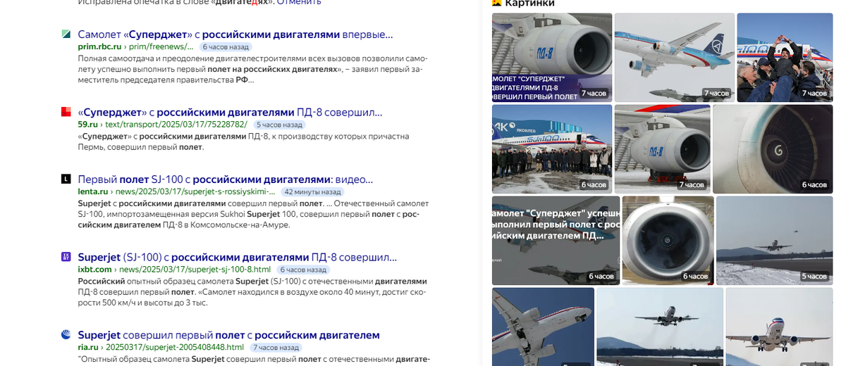 О том, сколько зарубежных комплектующих осталось в "российском" самолёте, за исключением двигателя, большинство российских СМИ решили скромно промолчать.