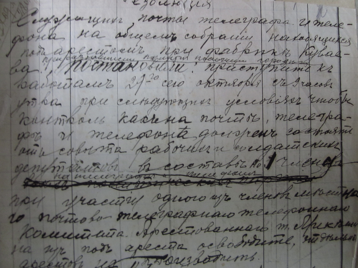 Резолюция почтово-телеграфных служащих о возобновлении работы с 29 октября