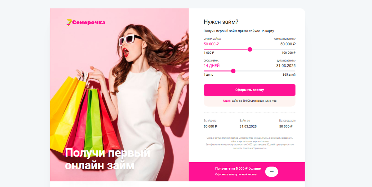 Семерочка займ semerocka.ru - отписаться от услуг сервиса