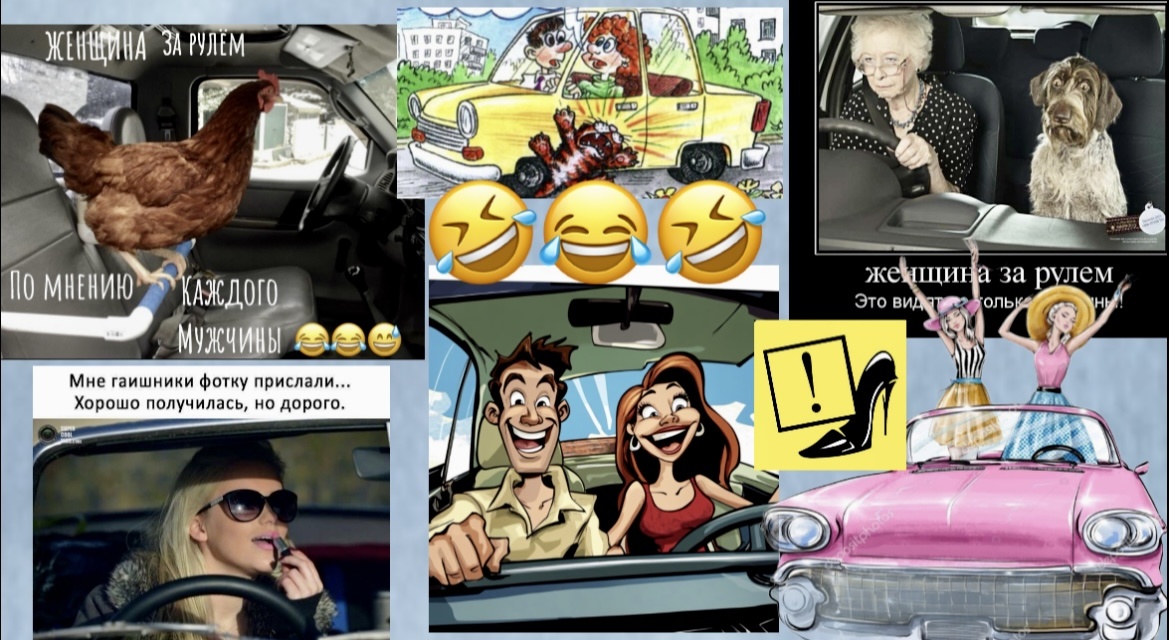 ‘’-ТЫ где была?-Парковалась!..’’🤣АвтоЛЕДи уморительные фото СМЕХ сквозь слёзы: картинки с шутками для хорошего настроения