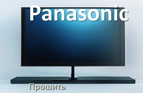 
Как на телевизоре Panasonic обновить прошивку через USB флешку и компьютер