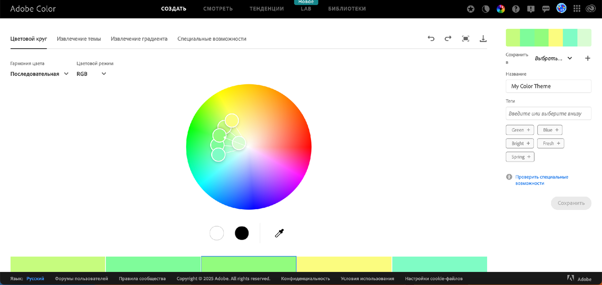 Интерфейс Adobe Color