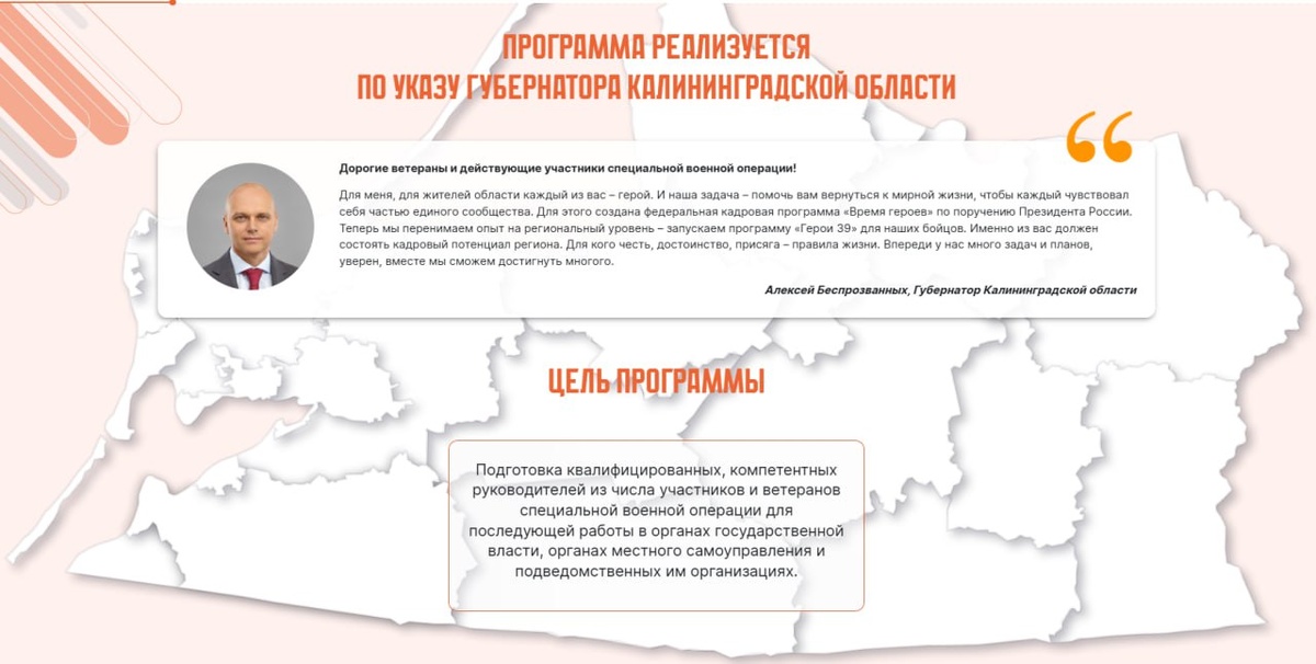 Фото: скриншот с сайта ГЕРОИ 39