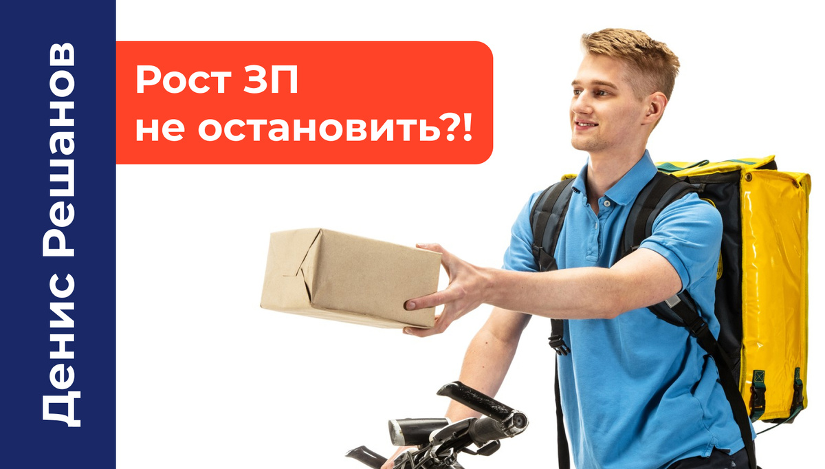 Курьеры круче квалифицированных специалистов?