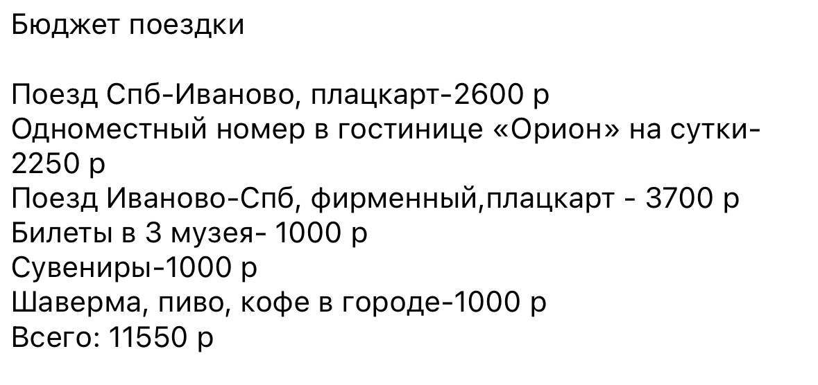 Самая скромная поездка на уик-энд по ценам 2025 обходится минимум в 10 т рублей (