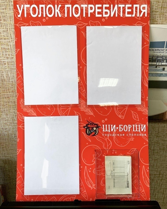 Стенд с тремя карманами под лист А4 и одним под брошюры А5 формата