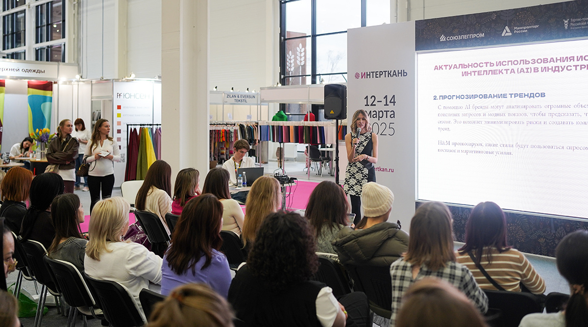 Основатель агентства PR BAR Аннет Решетова провела кейс-сессию «Искусственный интеллект в Fashion-маркетинге: как эффективно использовать AI для успешного развития бренда. Мир будущего или человеческий подход» на выставке «ИНТЕРТКАНЬ-2025.Весна»