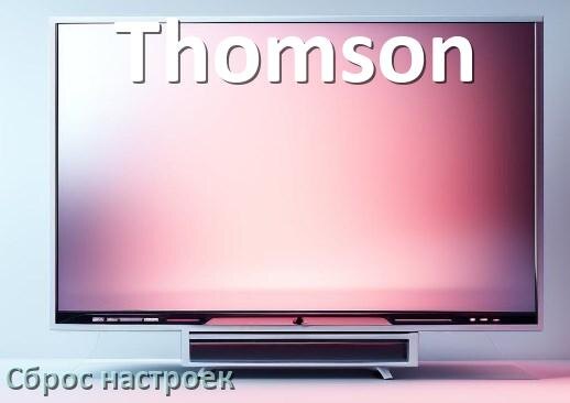 
Как у телевизора Thomson сбросить настройки до заводских без пульта и через пульт