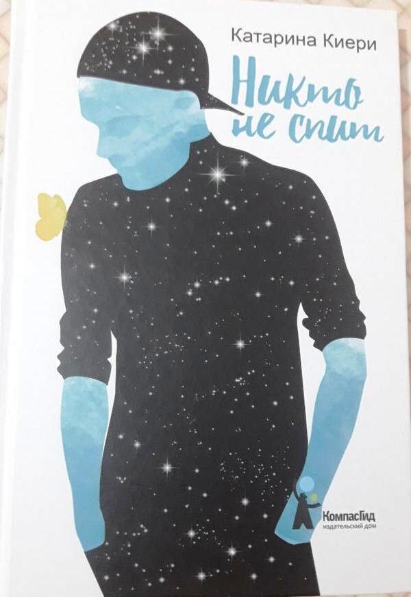 Обложка повести К.Киери "Никто не спит". Источник фото:https://yandex.ru/images/search?img_url=https%3A%2F%2Fi2022