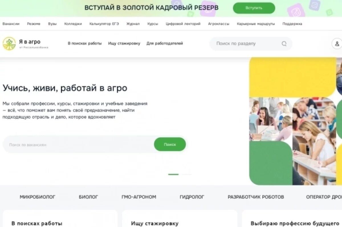    Цифровой кабинет специалиста АПК: работодателям стучаться!