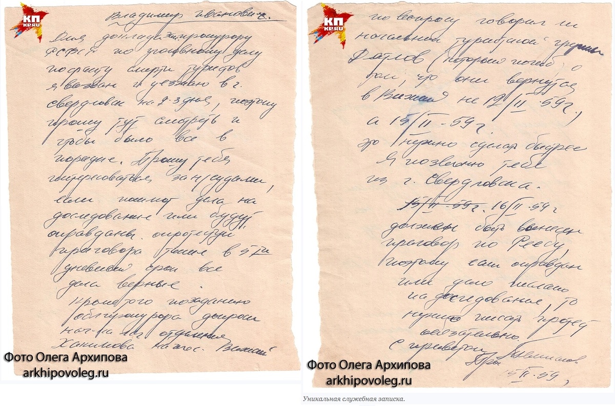 Записка Темпалова