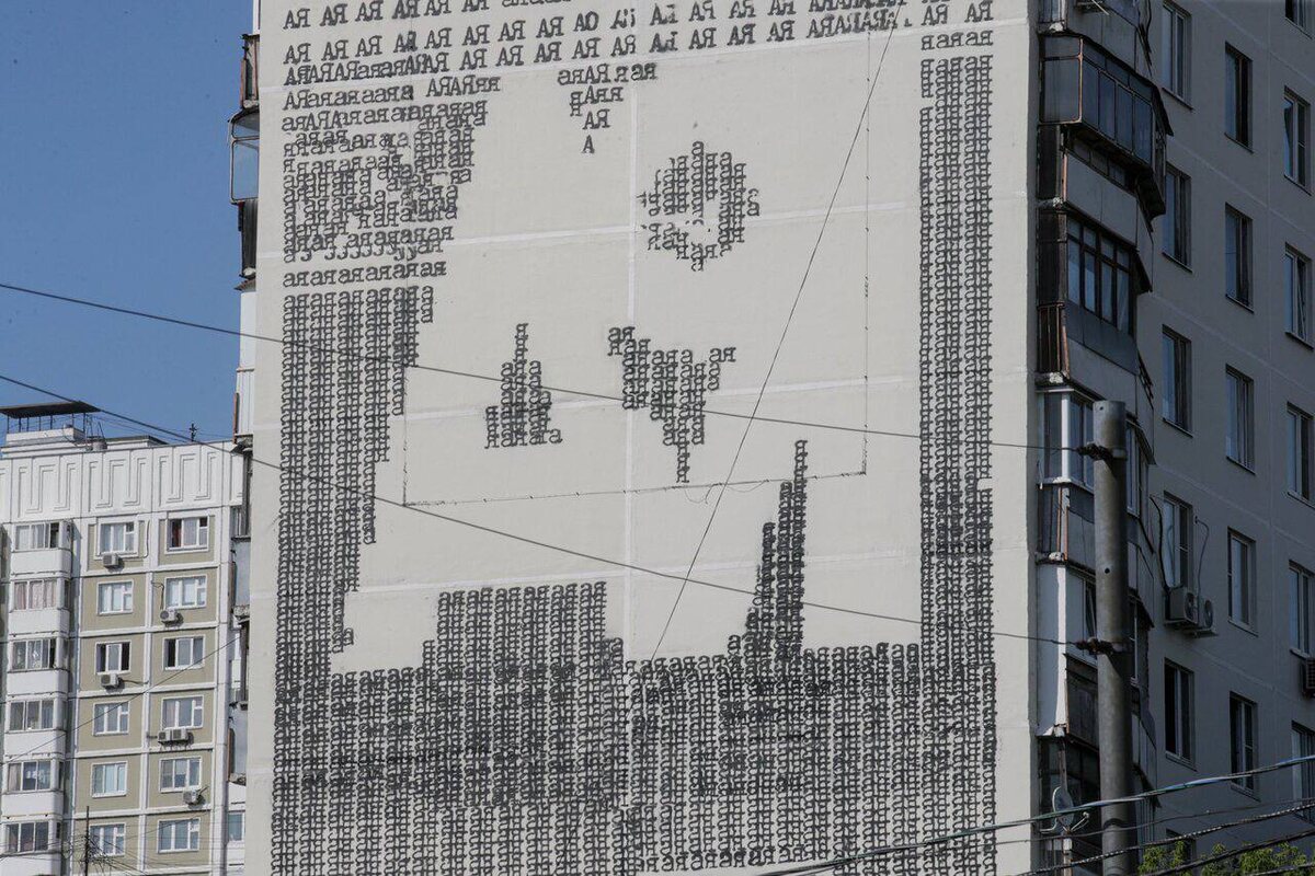 Мурал на доме возле метро "Беляево"