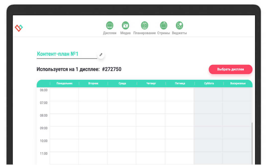 Функция создания контент-плана на платформе Liqvid