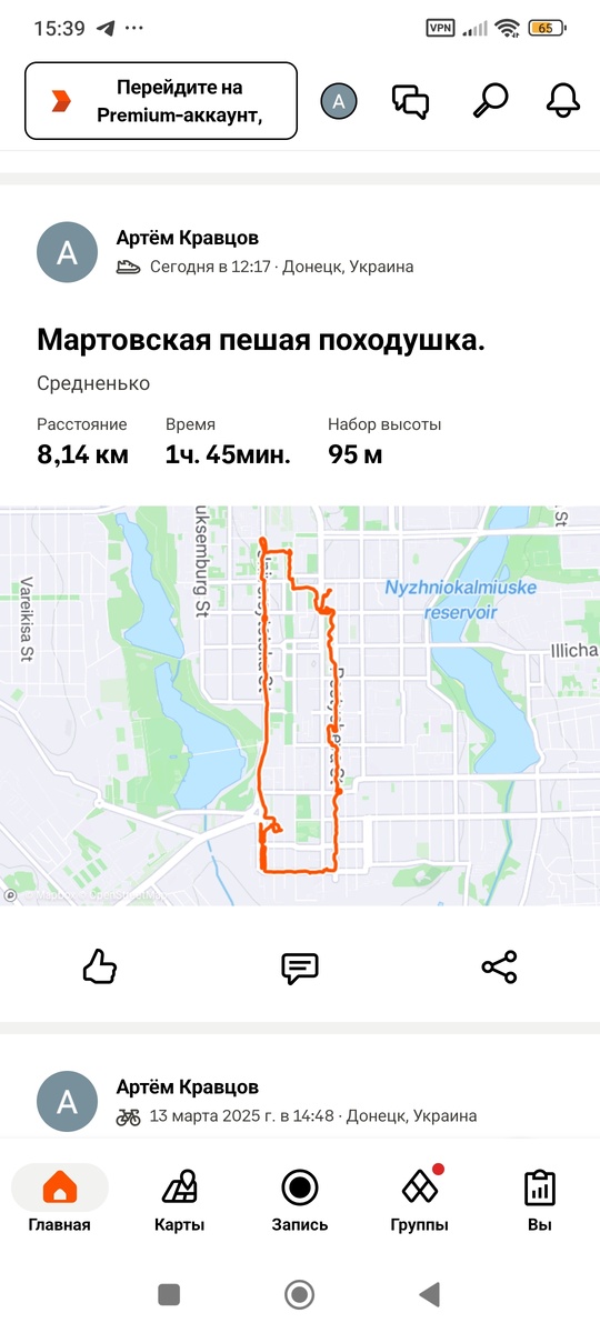 Скриншот приложения Strava.
