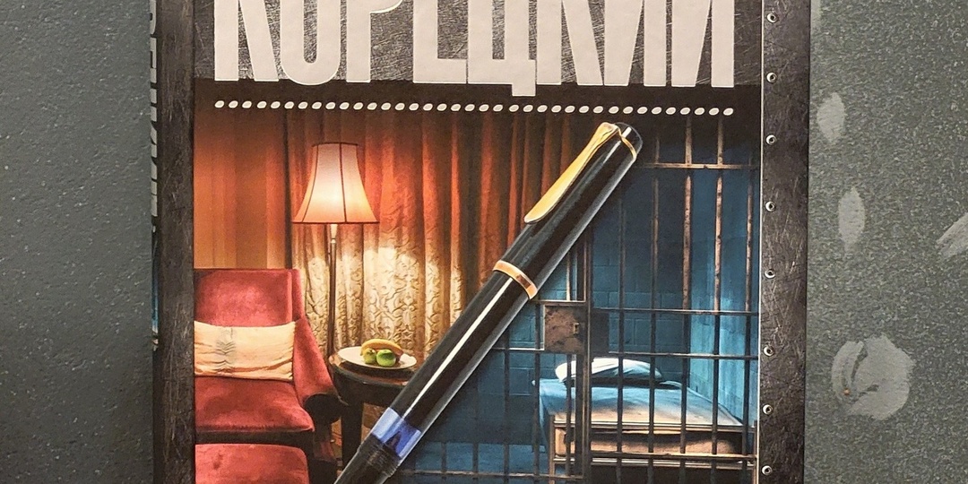 Зеленый следак Данил Корецкий