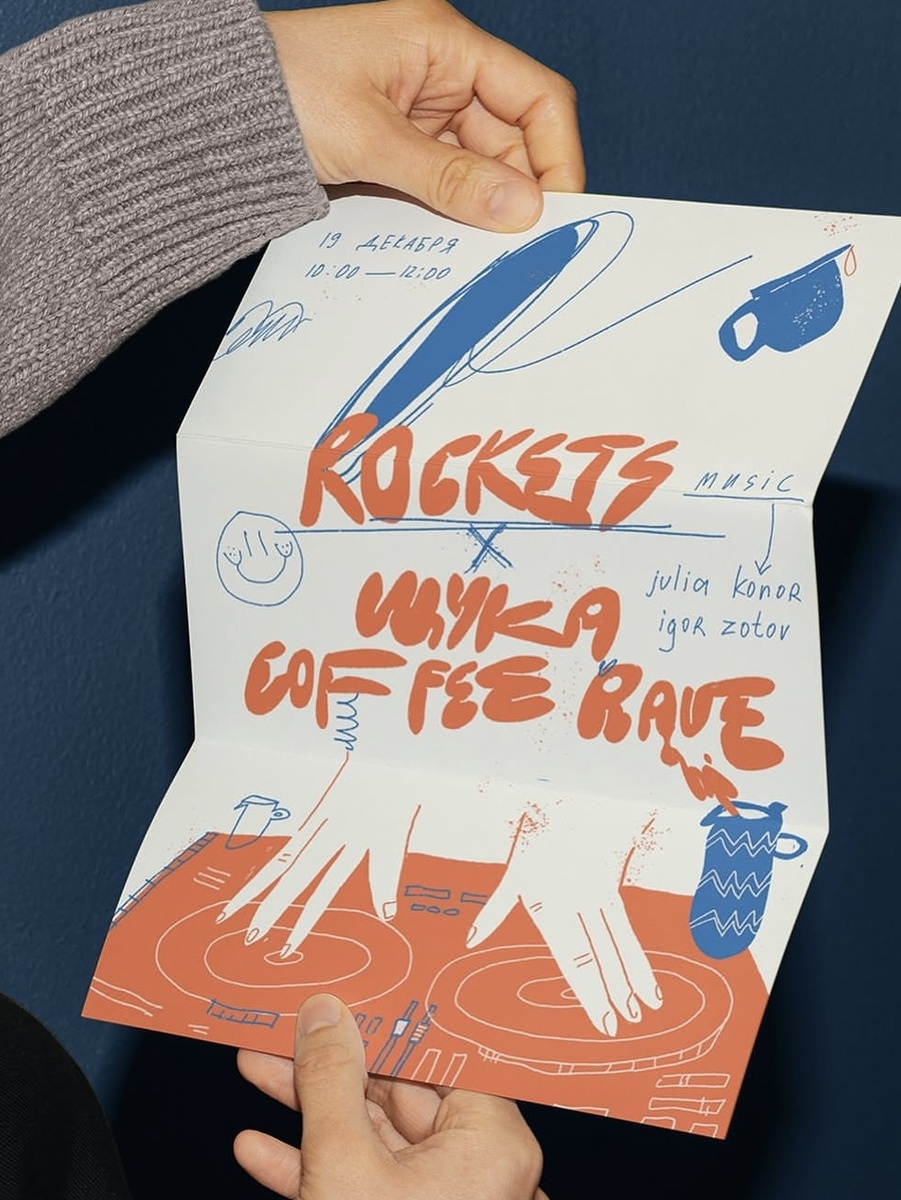 Кофе-рэйв Rockets.Coffee x Щука 