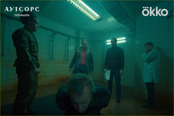 скрин из сериала "Аутсорс" (2025)