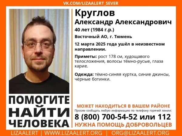 В Тюмени пропал спортивный журналист Александр Круглов. Обложка © VK / lizaalert_sever