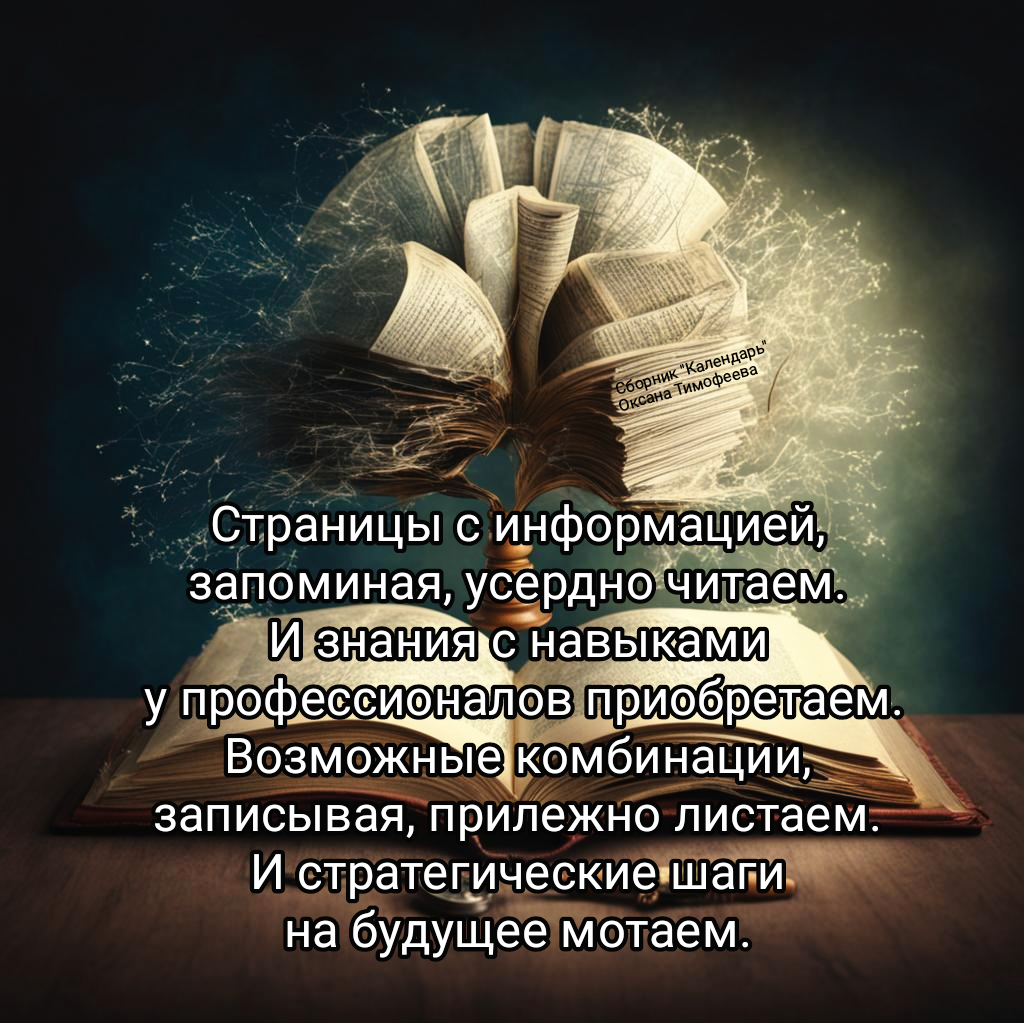 Сборник "Календарь". Оксана Тимофеева (автор)