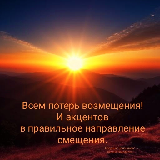 Сборник "Календарь". Оксана Тимофеева (автор)