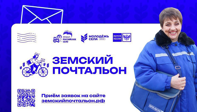 Работники тверских почтовых отделений поборются за звание «Земского почтальона»