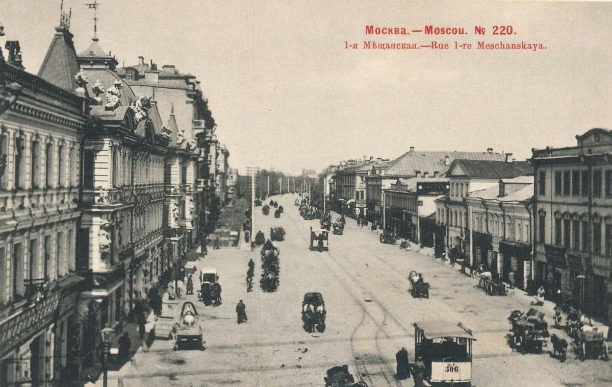 1-ая Мещанская улица в Москве