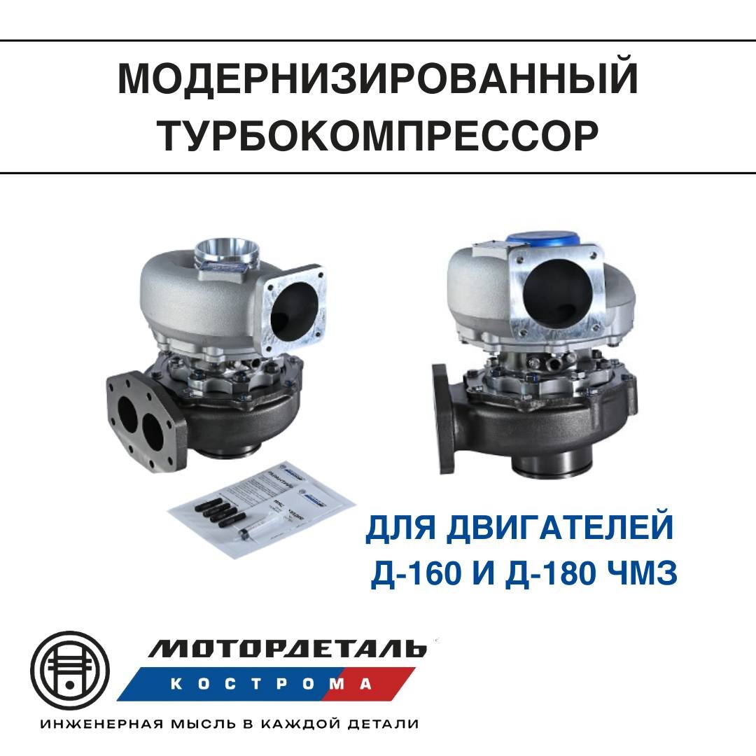 Модернизированный турбокомпрессор 