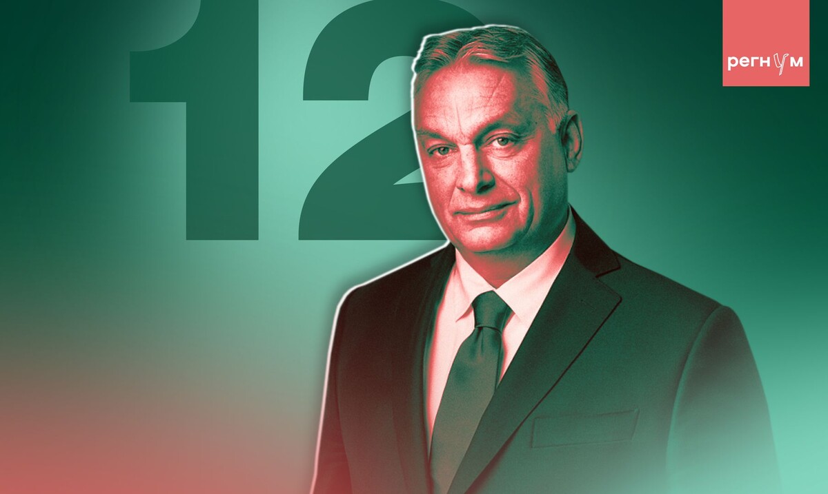    Виктор Орбан / Источник: Иван Шилов (с) ИА Регнум