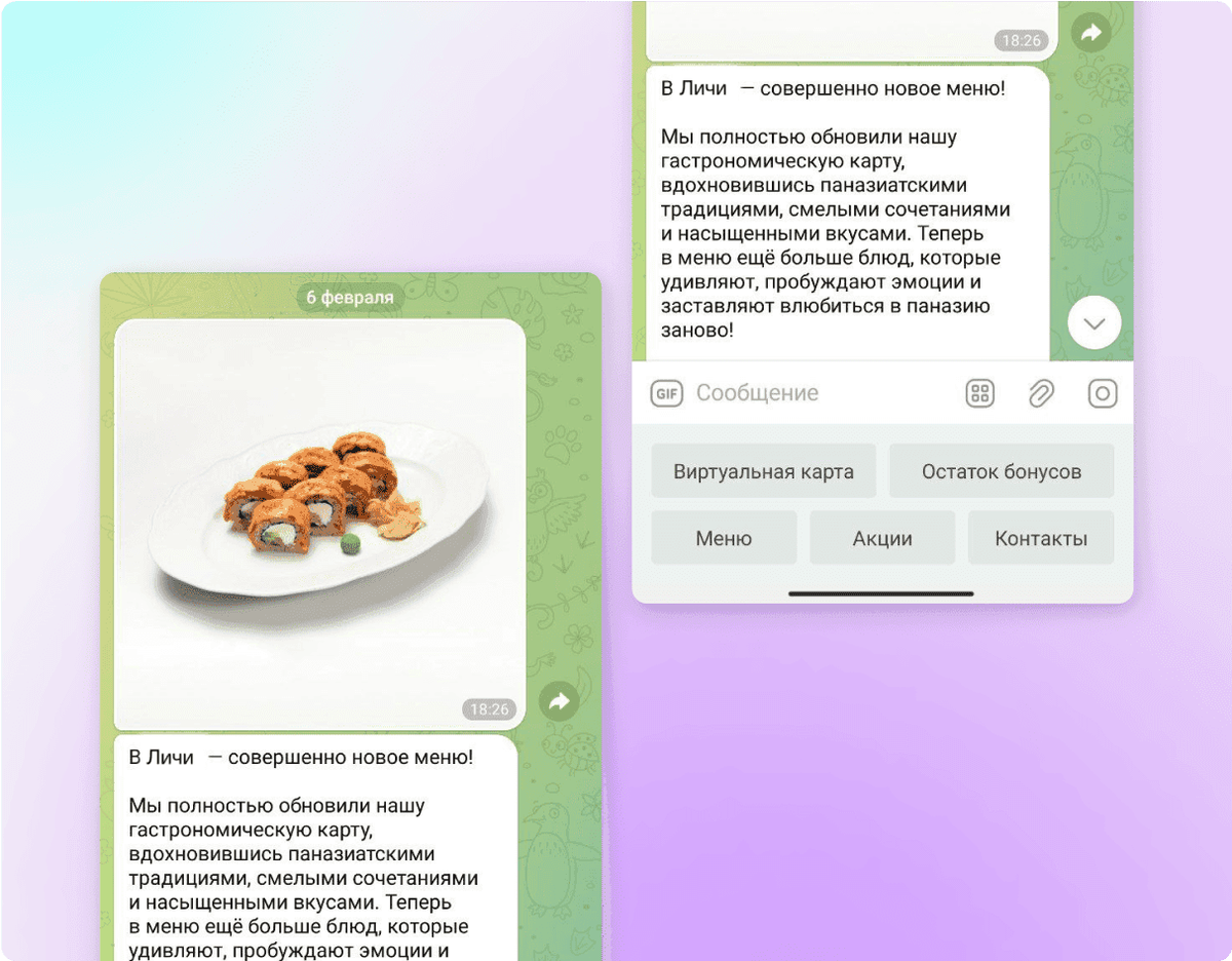 Рассылка в Telegram с представлением обновлённого меню