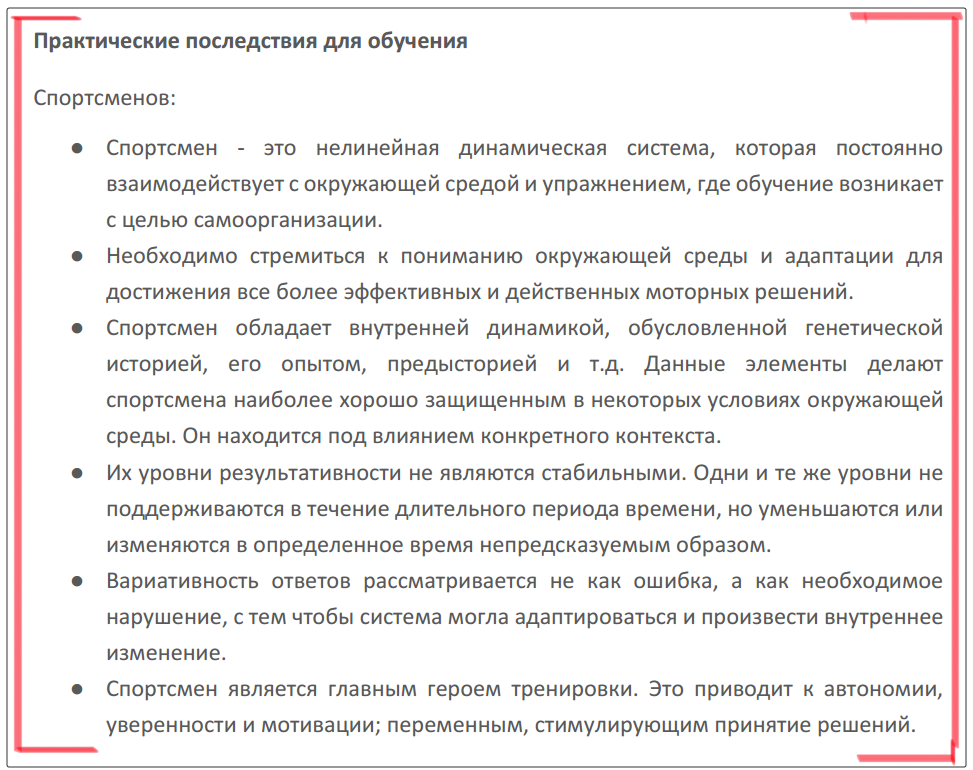 Barca coach - выводы для практики из обучения.