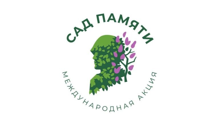    80 лет Победе. Оренбуржцев приглашают принять участие в Международной акции «Сад памяти» Марина Шарт