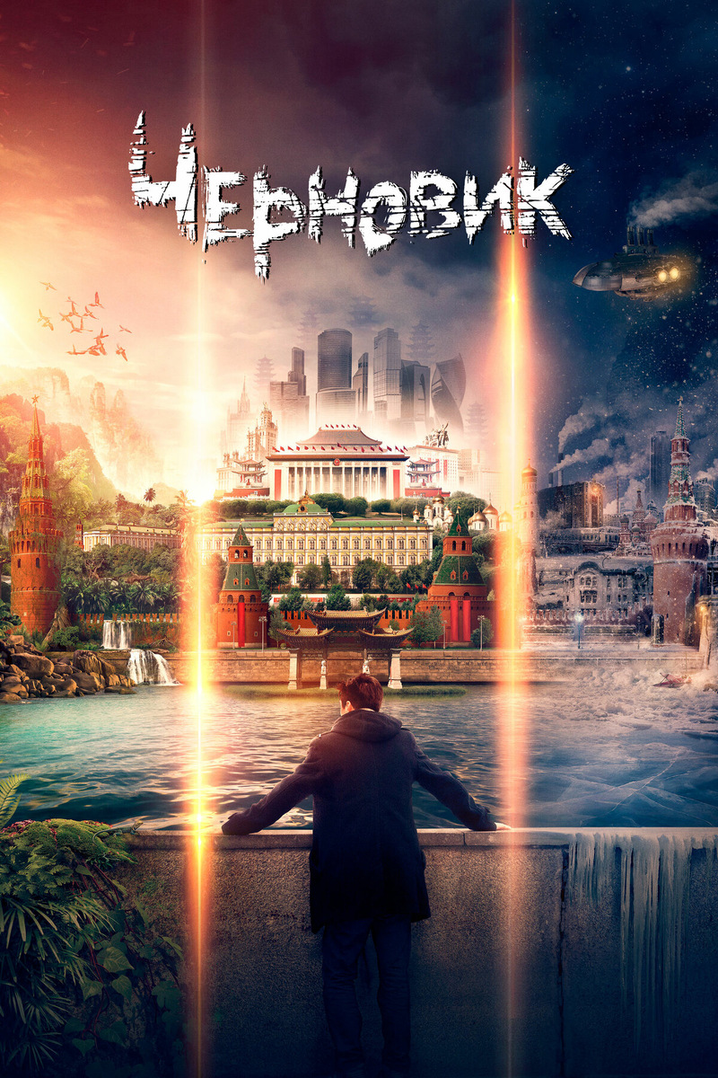 Баннер к фильму (иногда - обложка книги)