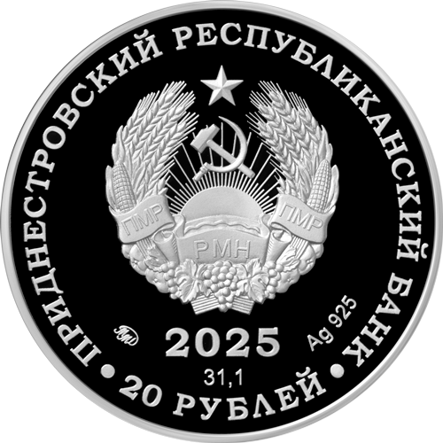 20 рублей 2025 года «60 лет со дня первого выхода человека в открытый космос» (аверс). Источник: cbpmr.net