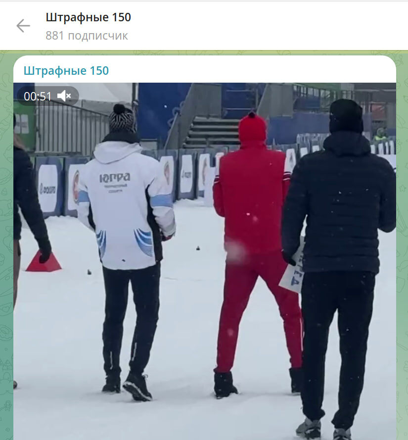    СКРИНШОТ: ШТРАФНЫЕ 150/ТЕЛЕГРАМ