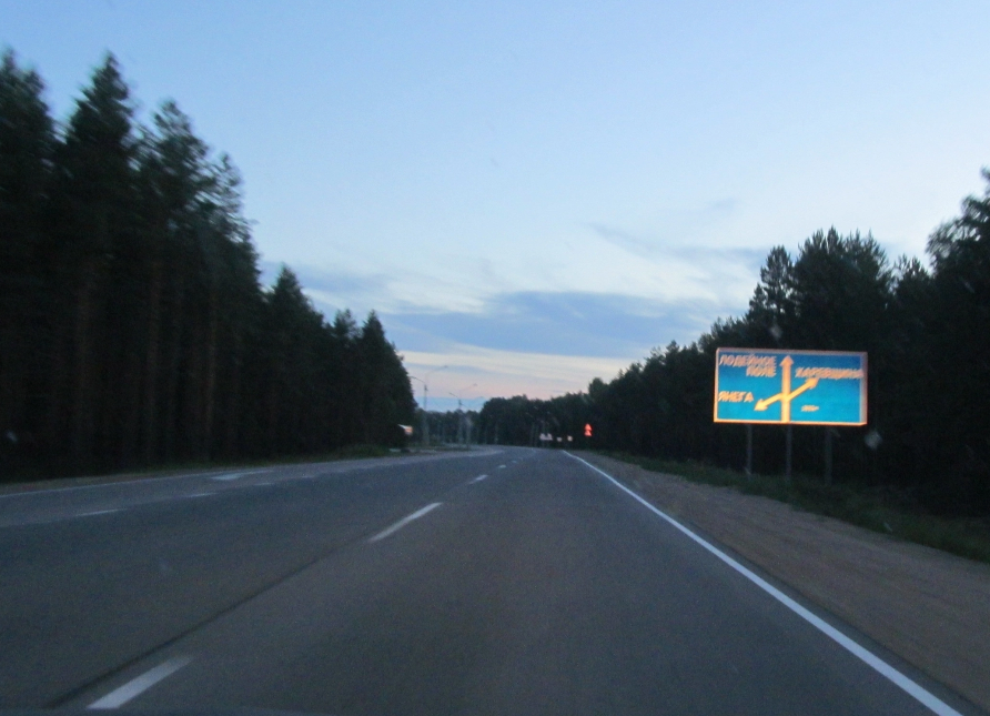 Вот в таких сумерках мы уже двигались, даже прочитать названия на знаке затруднительно. Прямо – Лодейное Поле, стрелка влево – Снега, а вправо не разобрать