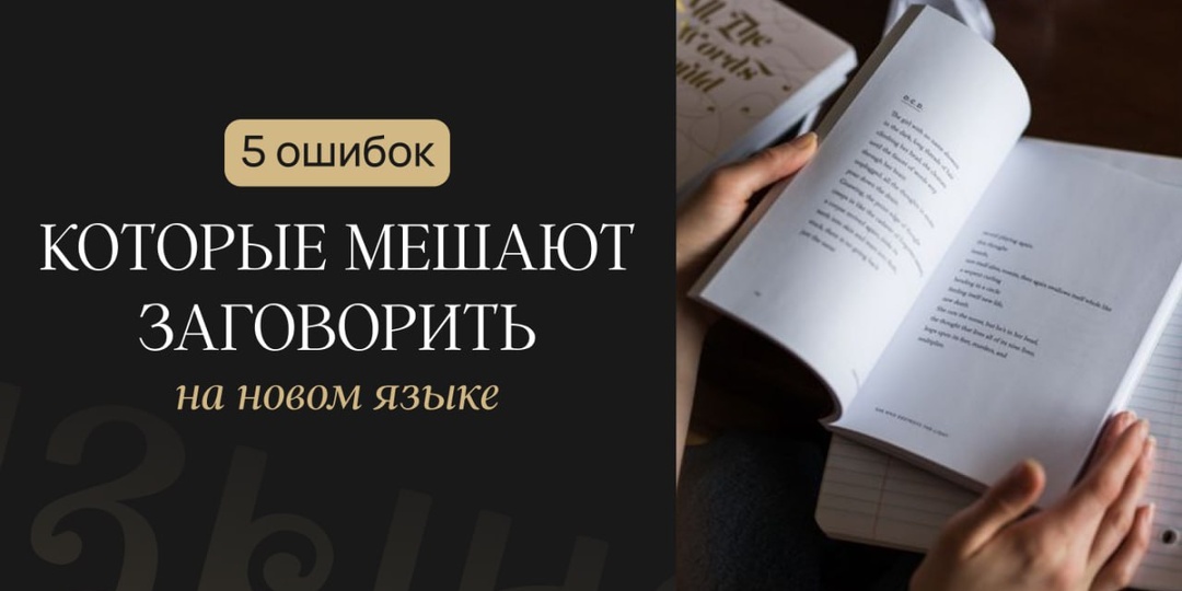 📢 Почему ваш мозг саботирует изучение языка?